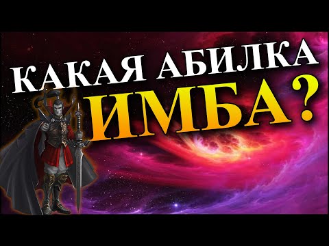 Видео: Герои 5 - САМЫЕ СИЛЬНЫЕ УМЕНИЯ СУЩЕСТВ #3 (ПОДРОБНЫЙ ГАЙД)