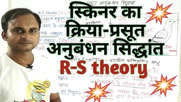 Lecture(7)स्किनर का क्रिया-प्रसूत अनुबंधन सिद्धांत||Skinner operant conditioning theory