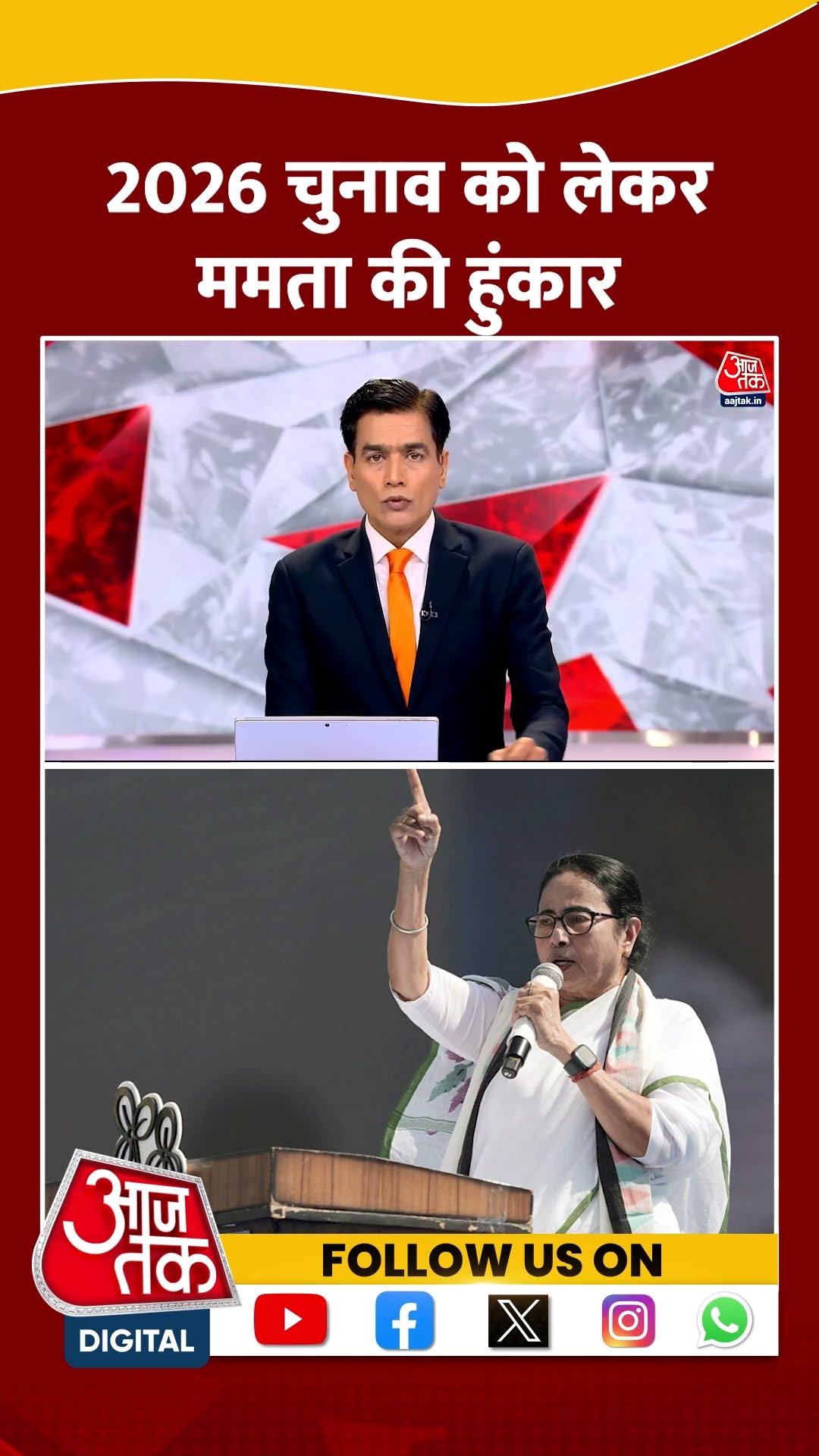 Election को लेकर Mamata की हुंकार #shortsvideo #viralvideo #mamatabanerjee #westbengalelections