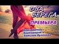 ПРЕМЬЕРА ПЕСНИ! ПОСЛУШАЙТЕ НЕ ПОЖАЛЕЕТЕ!🔥