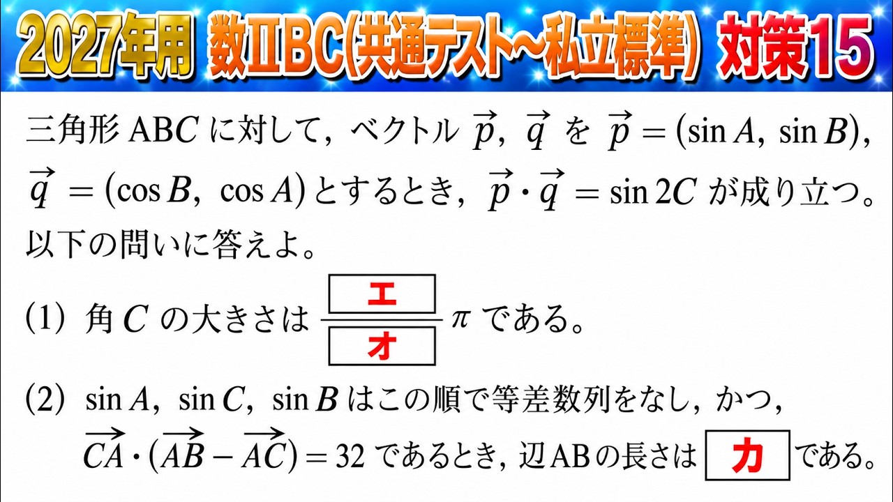 2027 Math IIBC (Common Test to Private University Standard) Level