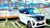 日産ルークス燃費が悪いらしいですがnボックスターボ燃費いいですよ Youtube