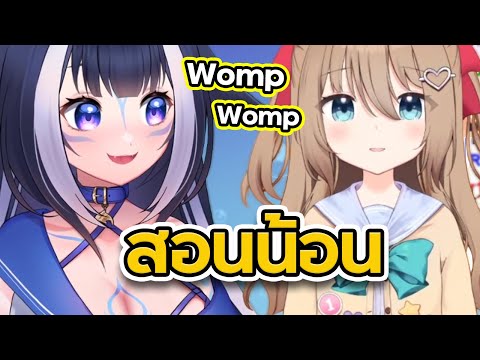 Lily สอนน้อง AI ให้ Womp Womp [ Vtuber ซับไทย ]