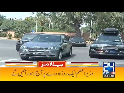 Wazir E Azam Aaj Lahore Aain Ge - 10am News Headlines