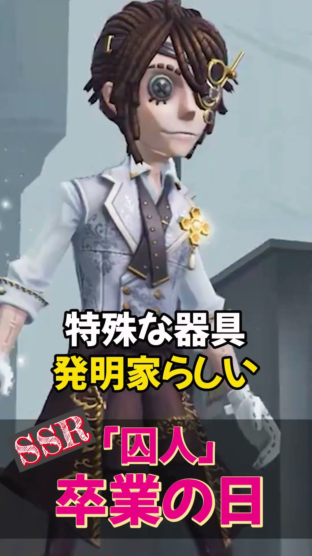 第五人格　identityV 「囚人」　まとめ売り IdentityV 第五人格 囚人