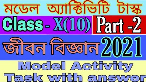 Model Activity Task Class 10 Life Science Part 2, মডেল অ্যাক্টিভিটি টাস্ক দশম শ্রেণীর জীবন বিজ্ঞান 2