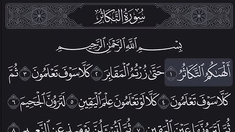 سورة التكاثر مكتوبة ماهر المعيقلي📖