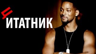 Цитаты: Уилл Смит - Когда Бог посылает вам подарок! (Великие слова мотивация) Цитаты: Уилл Смит - Когда Бог посылает вам подарок! (Великие слова мотивация)