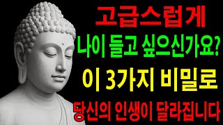 자면서 듣는 법륜스님 말씀 4Hㅣ부처님 말씀ㅣ불교 명언 ㅣ라디오북 ㅣ불교라디오