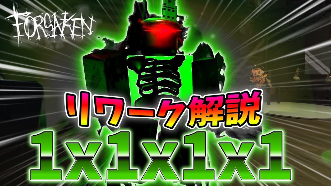 ゆっくり実況】リワークされた1xを解説＆使ってみた！[Roblox:forsaken