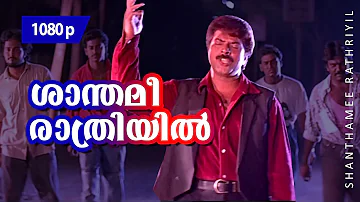 Shanthamee Rathriyil... | Johny Walker | Mammootty | Jeet Upendra | Prem Kumar