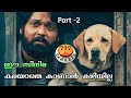 777 charlie malayalam movie explain  part 2  cinima lokam