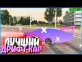 ЛУЧШАЯ ТАЧКА ДЛЯ ДРИФТА | #528 | Родина RP (CRMP)