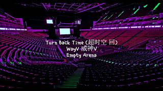 Turn Back Time (超时空 回) by WayV 威神V but you're in an empty arena [CONCERT AUDIO] [USE HEADPHONES] 🎧