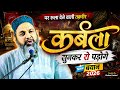 Asif Raza Saifi Karbala Bayan 2026 | मोहर्रम का दर्द बयान | Asif Raza Saifi | Bajaha Khel Gaon Ald