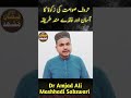 "Zakat of Huruf-e-Sawamit | Powerful & Easy Spiritual Method #bayan #shorts #viralvideo