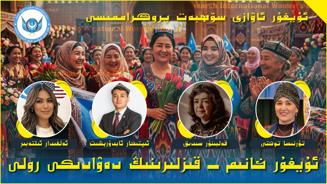 ئۇيغۇر خانىم ـ قىزلىرىنىڭ دەۋادىكى رولى | Uyghur Xanim  Qizlirining Dewadiki Roli