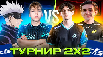 ТУРНИР 2Х2 ПРОТИВ ЭВЕЛОНА И ДЕКО! STROGO И SKYWHYWALKER СЫГРАЛИ ПРОТИВ EVELONE И DEKO (CS2)