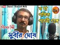          subir ghosh 2022  o ma patitapabani gange