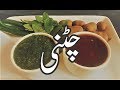 Imli Ki Chatni aur Podiney Ki Chatni - Tamarind Chatni and Mint Chatni