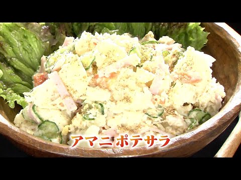 アマニCM「ポテトサラダ」編