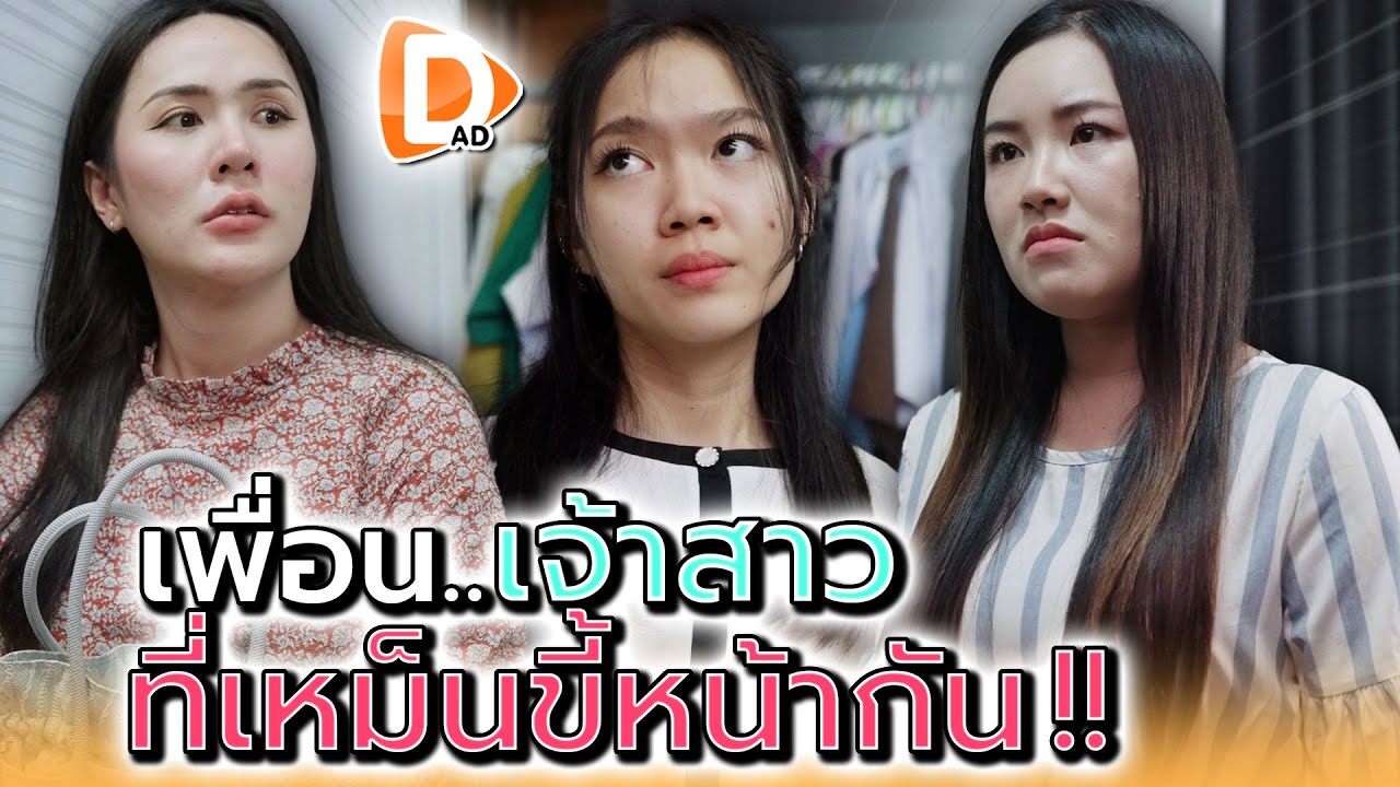 ถ้ามันไป..ฉันขอไม่ไปด้วย !! - DAD's Film