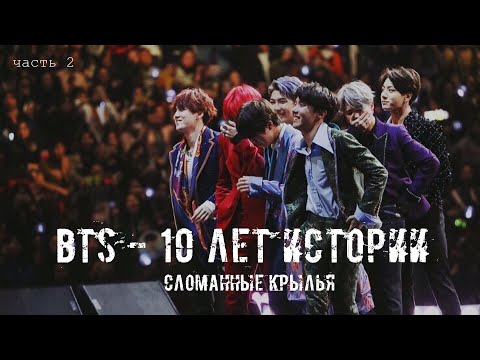 ПОЧЕМУ BTS ЧУТЬ НЕ РАСПАЛИСЬ? || САМЫЙ ТРУДНЫЙ период группы || ИСТОРИЯ BTS. Часть 2