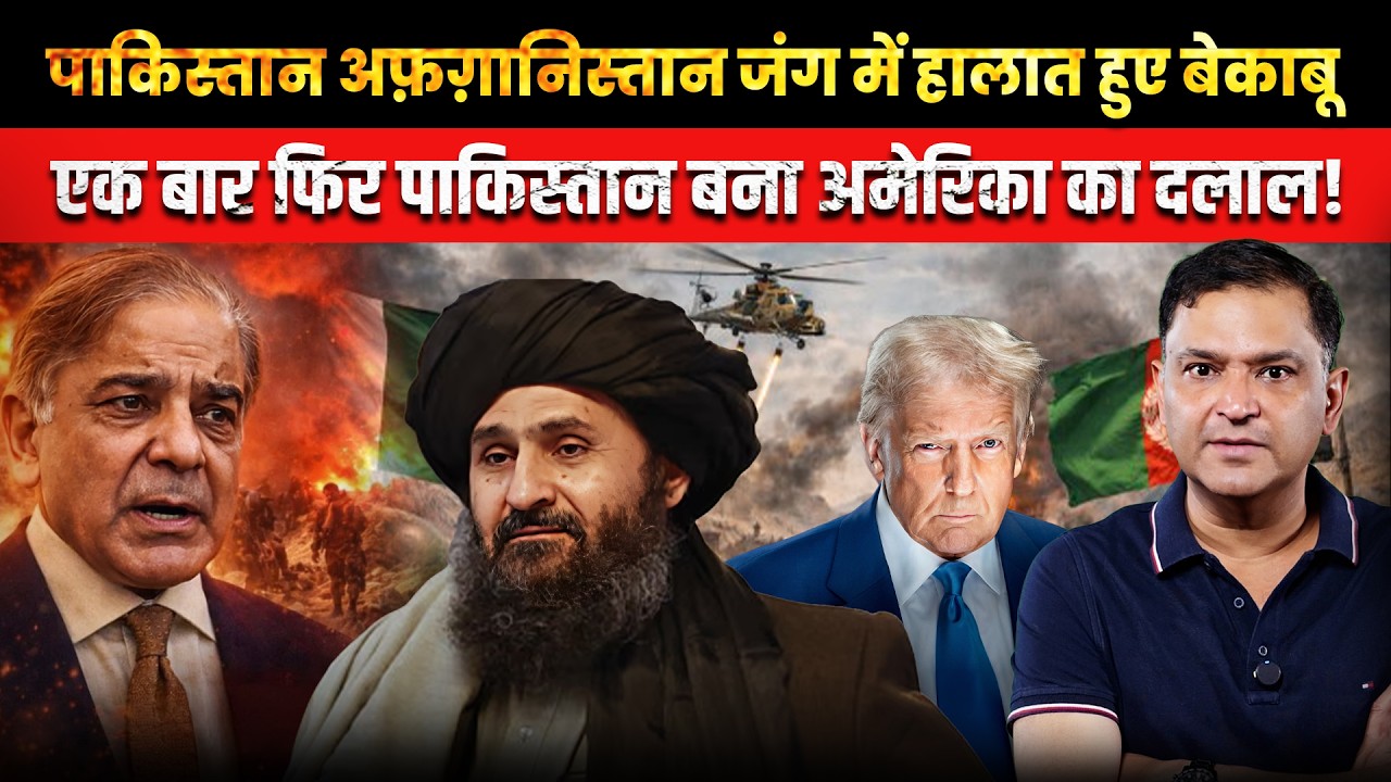 Pak–Afghan War: Washington’s Hidden Hand? Major Gaurav Arya | The Chanakya Dialogues