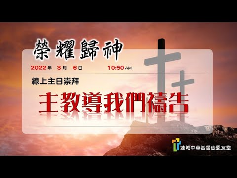 主教導我們禱告