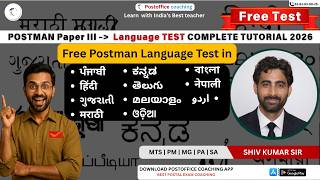 Postman Paper III Language Test | GDS TO POSTMAN | MTS TO POSTMAN | #postofficecoaching #gds