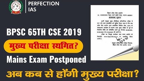 BPSC 65th Mains Exam Date||BPSC MAINS DATE ANNOUNCED||जानिए कब होंगे एग्जाम