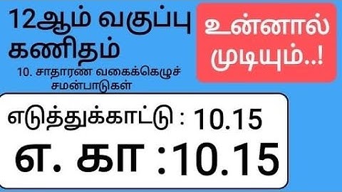 12th Maths Tamil Medium Chapter 10 Example 10.15