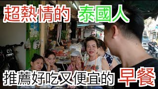 《泰國深度旅遊Vlog》EP11 當地人推薦的神級平民小吃!!｜銅板 ...