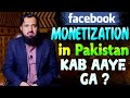 Kab aaye ga ? Facebook video monetization in pakistan | Sami bhai