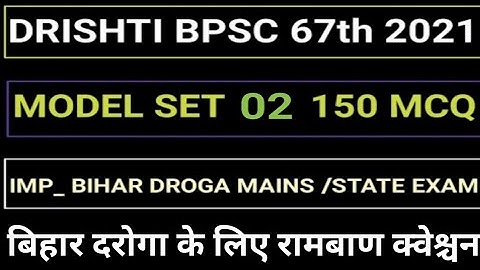 bpsc 67th test series 2021 | bpsc practice set | drishti bpsc test series 67 | set 02