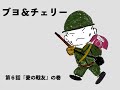 【玉置浩二ファンの日常を漫画にしてみた】06『愛の戦友』