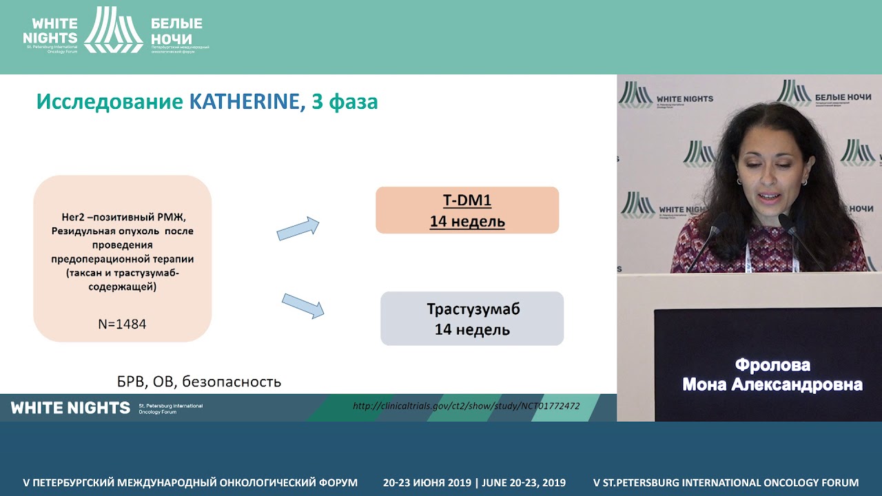 Неоадъювантная химиотерапия больных РМЖ - современный взгляд (Фролова М ...