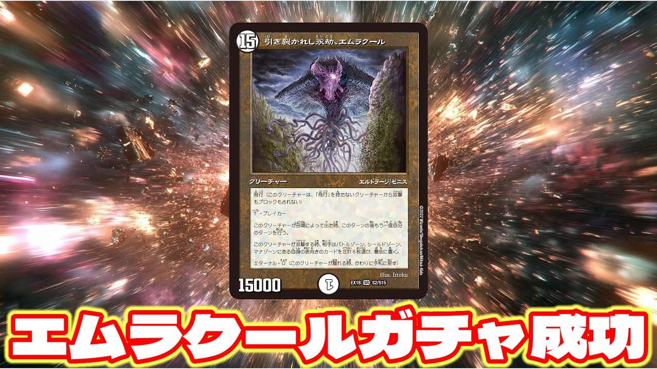 デュエマ】エムラクール大当たり！！策士のシダン ニャハン【無色