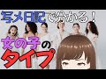 写メ日記で分かる！風俗嬢のタイプや人格