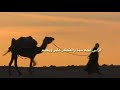 شيله لمع البروق كلمات الشاعر سلطان بن عادي المطيري اداء المنشد سعيد بالعلا الشهراني شيله لمع البروق كلمات الشاعر سلطان بن عادي المطيري اداء المنشد سعيد بالعلا الشهراني