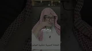 حكم ممارسة العادة السرية خشية الوقوع في الزنا؟ الشيخ صالح الفوزان