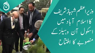 PM Shehbaz Sharif inaugurate the School on Wheels project in Islamabad - Aaj News