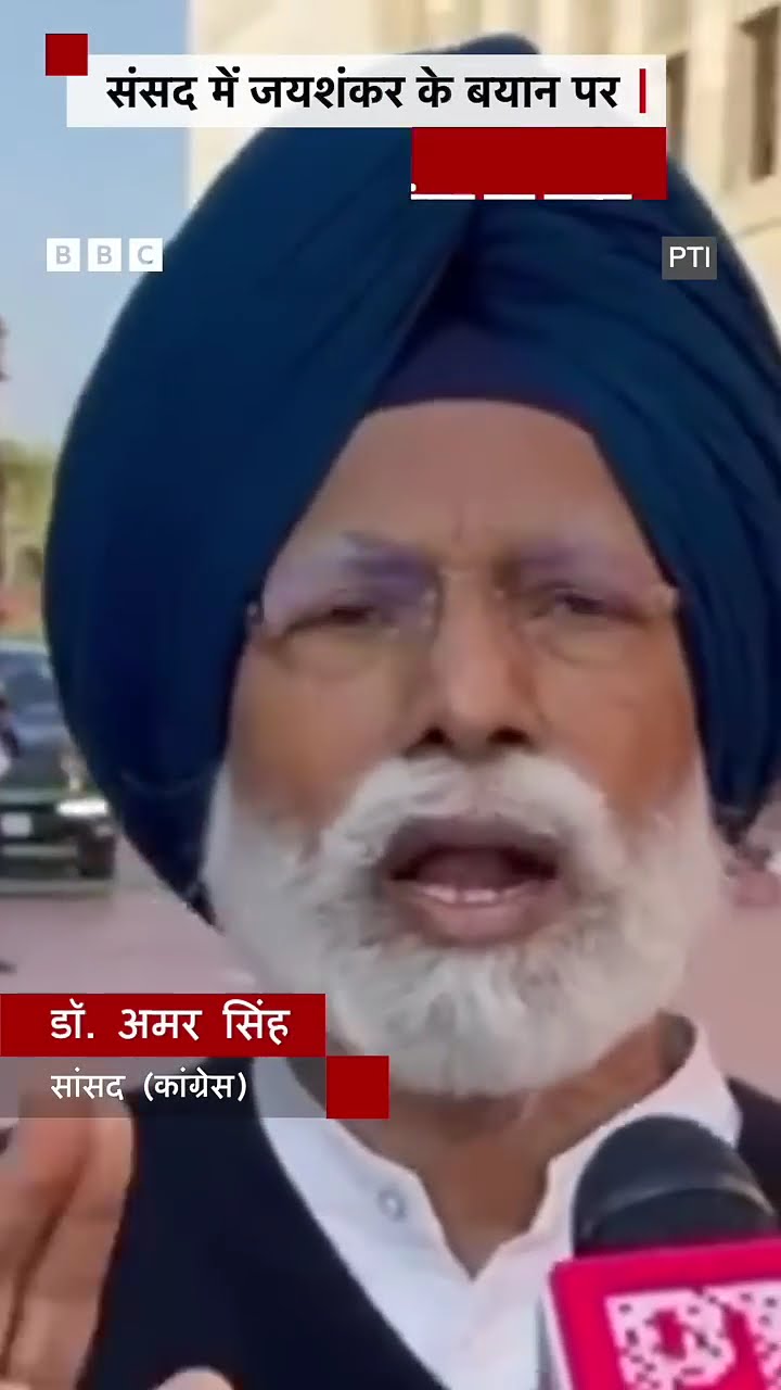 America से लौटाए गए भारतीयों पर S Jaishankar के बयान से विपक्ष खफ़ा | (BBC Hindi)