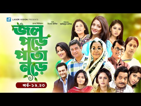 Jol Pore Pata Nore | EPISODE 19-20 | Azizul Hakim | Sweety | Abdul Kader | Srabonti | Mega Serial