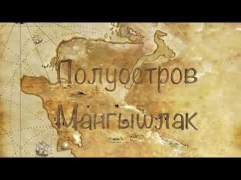 Полуостров Мангышлак