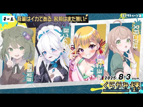 【スプラトゥーン３】くらやみ杯本戦！吾輩はイカである。名前はまだ無い。【Vtuber】