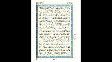 القرآن الكريم صفحة رقم 579 برواية الدوري عن الكسائي  القارئ مفتاح السلطني
