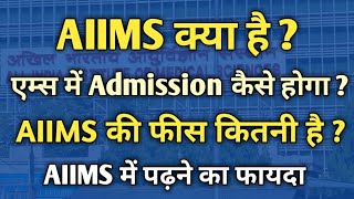 What Is Aiims In Hindi Aiims Kya Hai In Hindi Aiims Ki Fees Kitni Hai Aiims Ki Puri Jankari