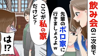 先輩の家に行きましょう