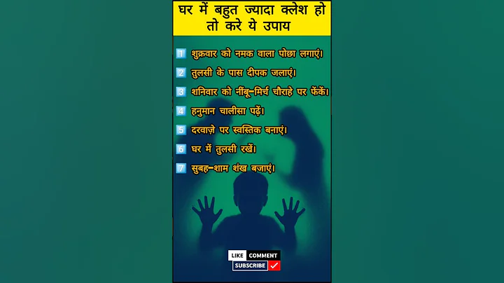 घर में क्लेश खत्म करने के 7 आसान टोटके | Ghar Me Kalesh Door Karne Ke Upay #GharMeKalesh #VastuTips